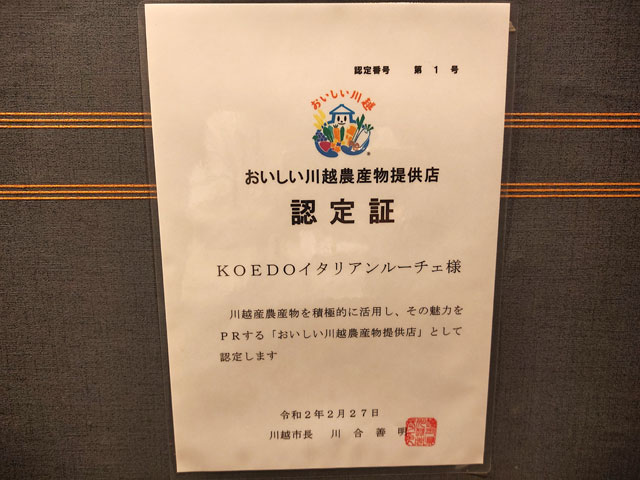 川越 KOEDOイタリアンルーチェ