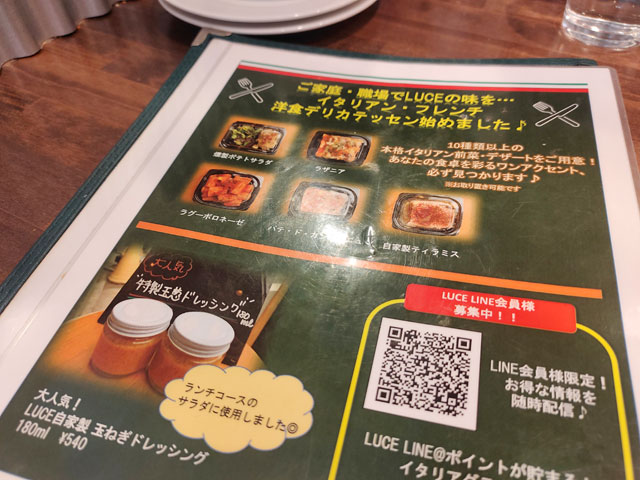 KOEDOイタリアンルーチェのテイクアウトメニュー