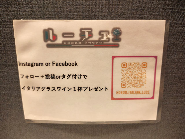 KOEDOイタリアンルーチェのキャンペーン