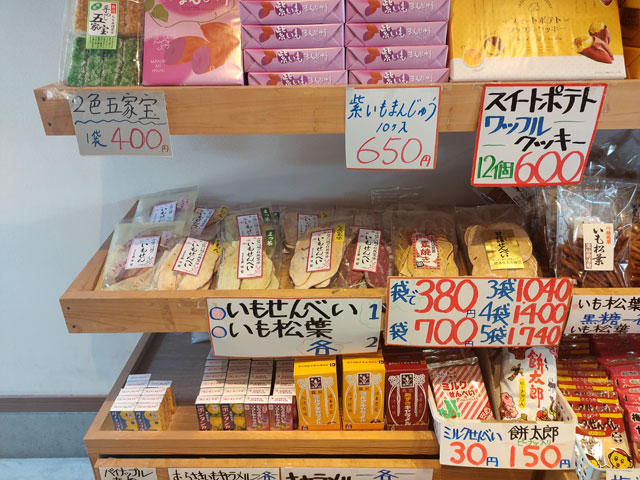 稲葉屋本舗の芋菓子