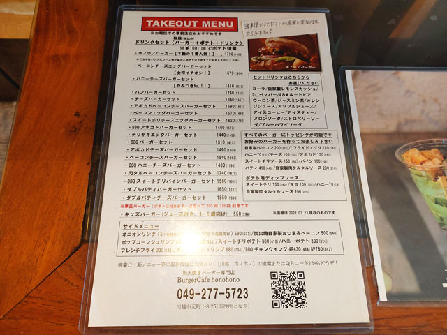 BurgerCafe honohonoのテイクアウトメニュー
