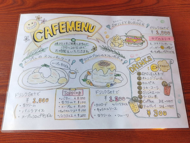 古民家カフェsmileyのメニュー