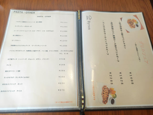 洋食byronのメニュー