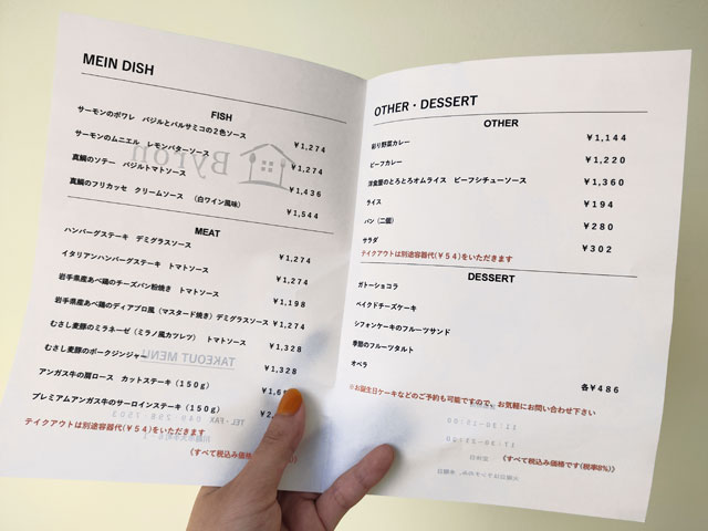 洋食byronのテイクアウトメニュー