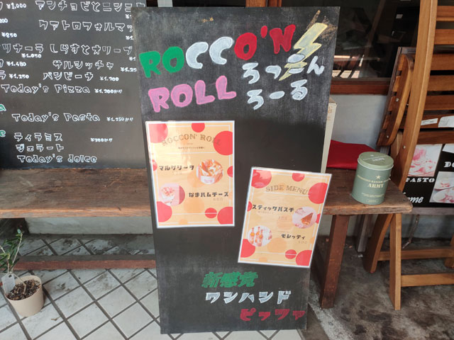 PIZZERIA ROCCOのテイクアウトメニュー