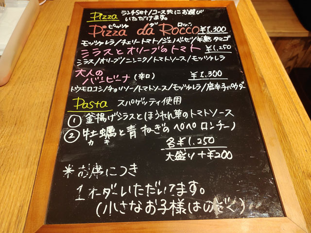 PIZZERIA ROCCOのメニュー