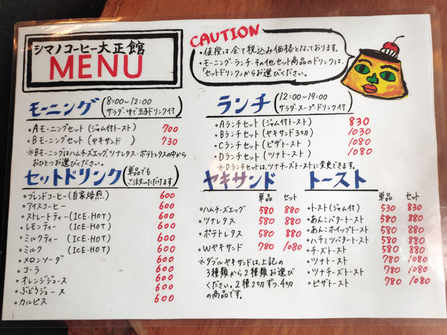 シマノコーヒー大正館のメニュー