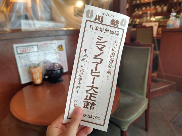 シマノコーヒー大正館