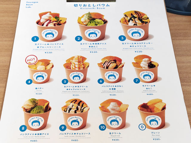 川越バウムLab.のメニュー