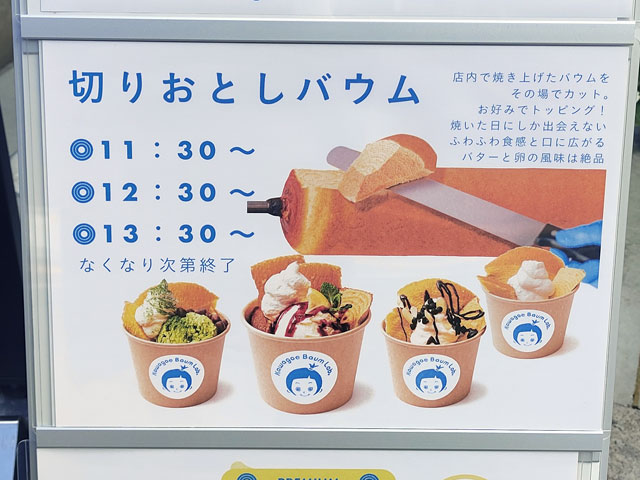 川越バウムLab.のメニュー