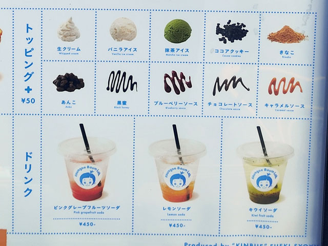 川越バウムLab.のメニュー