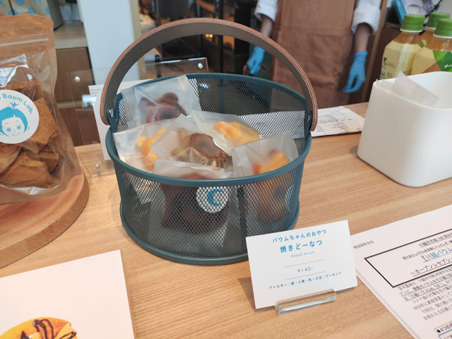 川越バウムLab.のメニュー