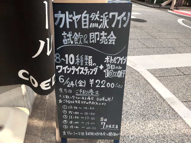 川越角屋酒店クレアモール店のワイン試飲会