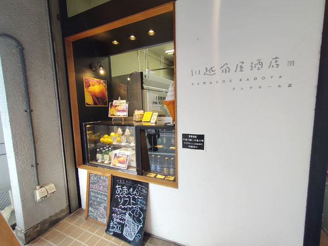 川越角屋酒店クレアモール店のスイーツ