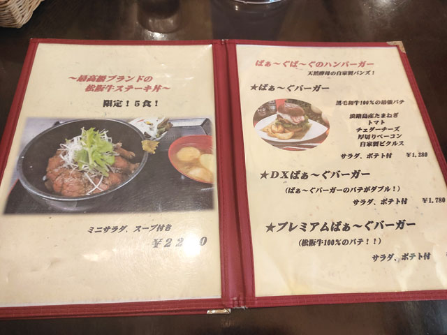 ばぁ~ぐば~ぐのメニュー