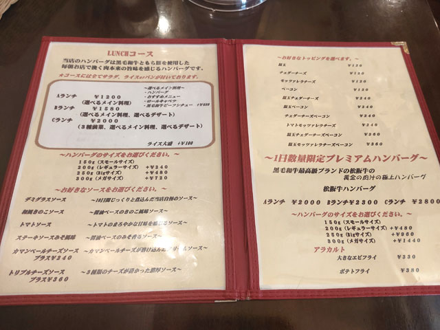 ばぁ~ぐば~ぐのランチメニュー