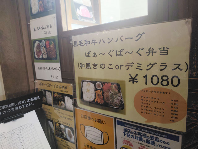 ばぁ~ぐば~ぐのテイクアウト