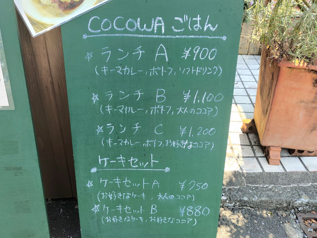 ここ和のメニュー