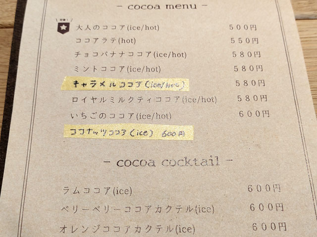ここ和のココアメニュー