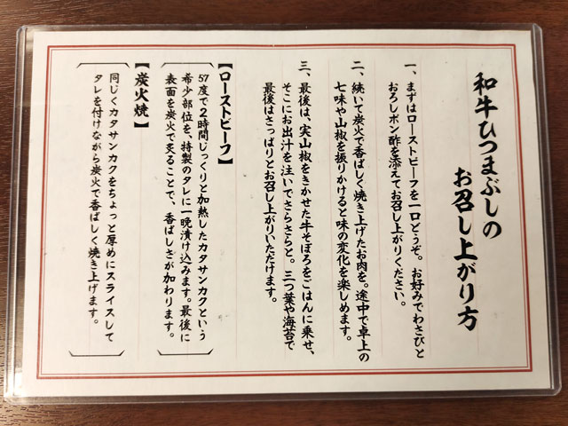 和牛ひつまぶしうし川の和牛ひつまぶし御膳
