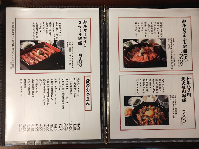 和牛ひつまぶしうし川のメニュー