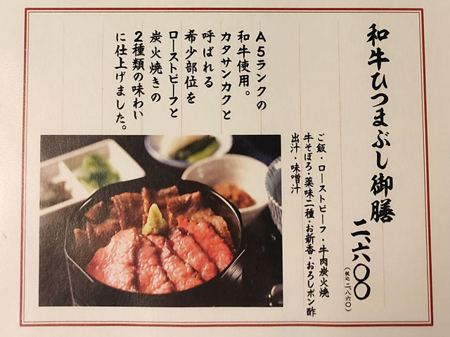 和牛ひつまぶしうし川のメニュー