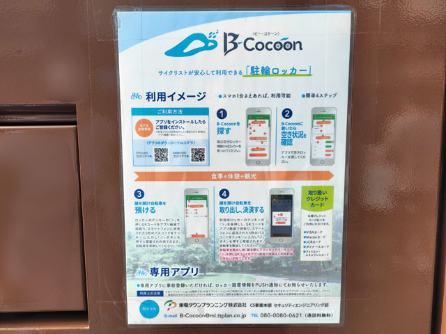 川越B-cocoonの利用方法