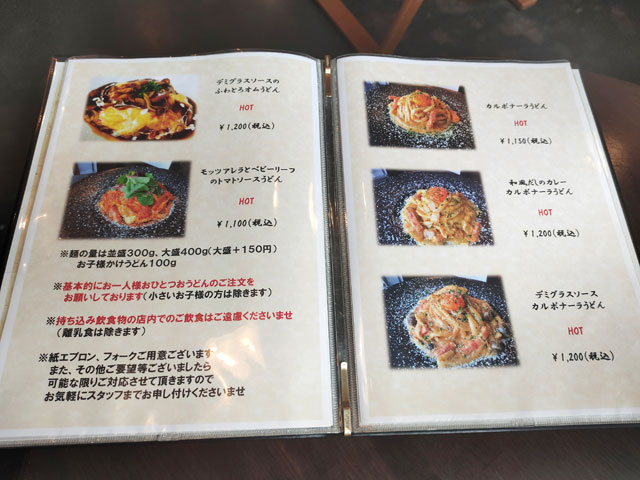 創作うどん専門店くらうどのメニュー