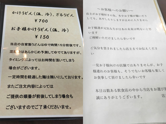 創作うどん専門店くらうどのメニュー