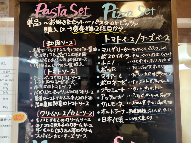とちの木のパスタ＆ピザメニュー