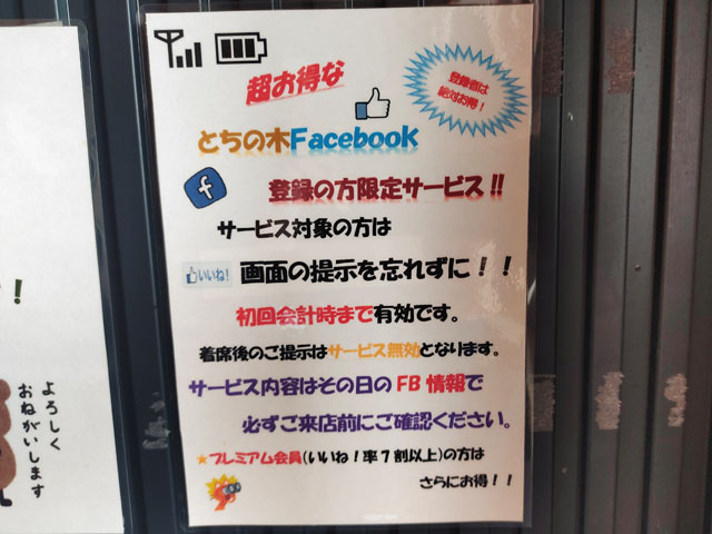 とちの木のお得なサービス