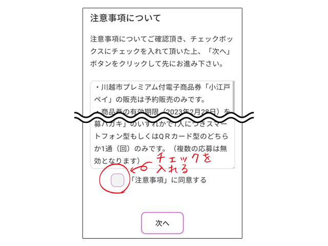 小江戸ペイの申込方法