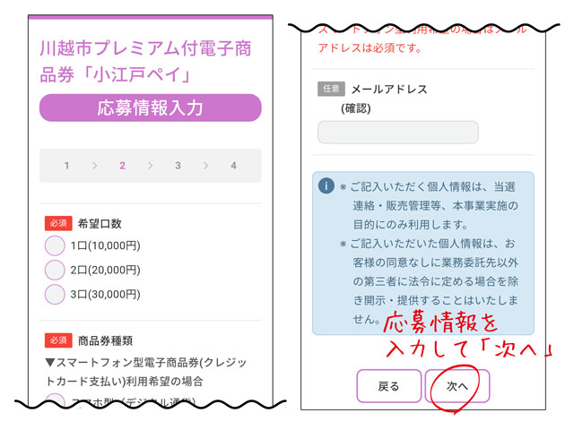 小江戸ペイの申込方法