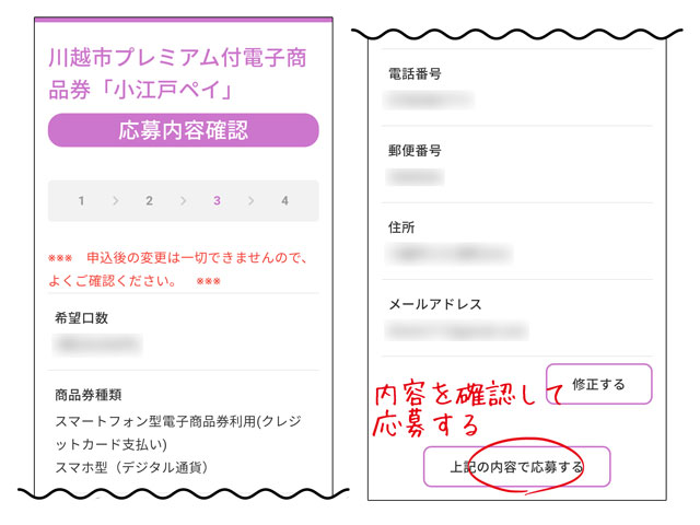 小江戸ペイの申込方法