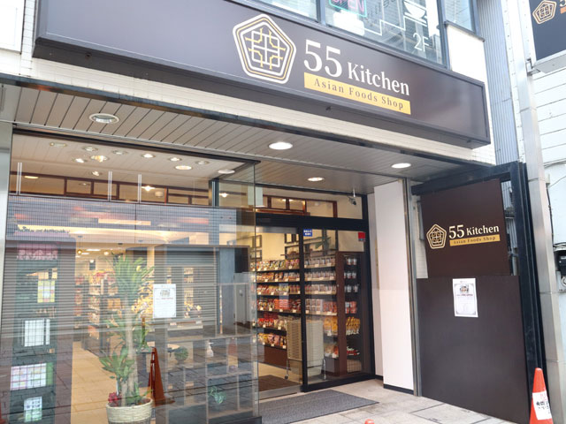 川越 55kitchen