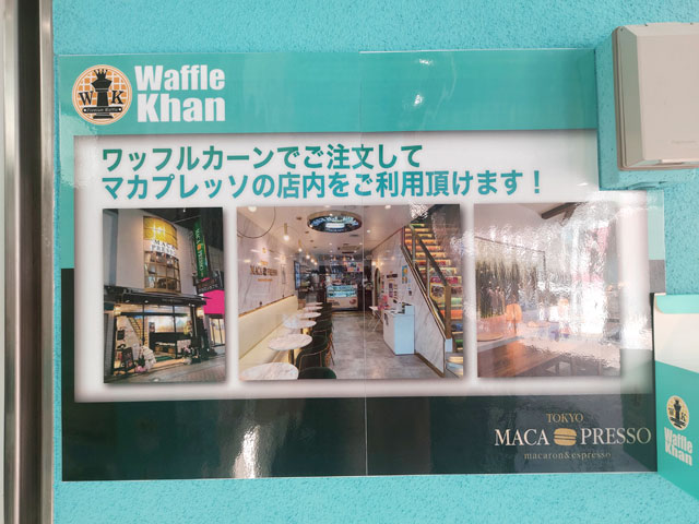 ワッフルカーン川越店