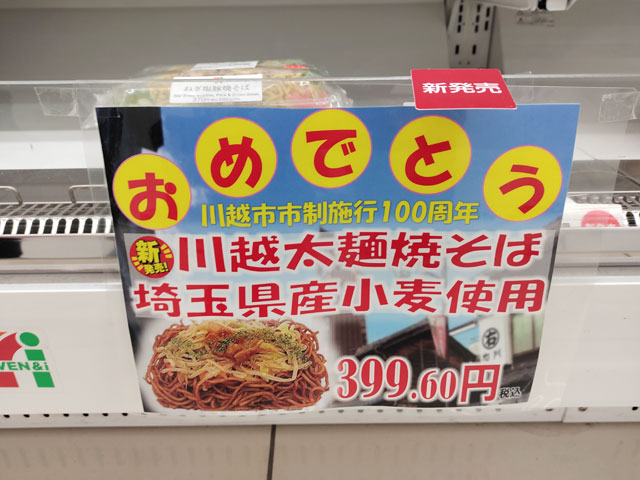 セブンイレブンコラボ