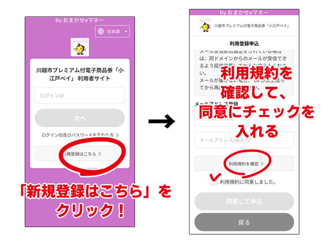 小江戸ペイのチャージ方法