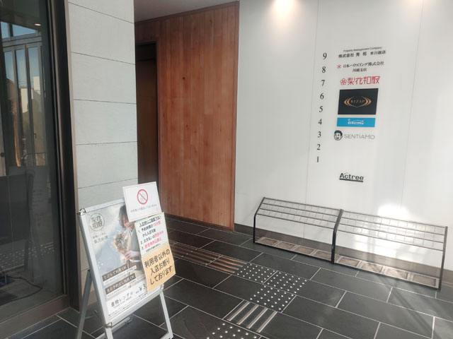 梨花和服川越店の入口