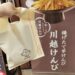 菓匠右門
